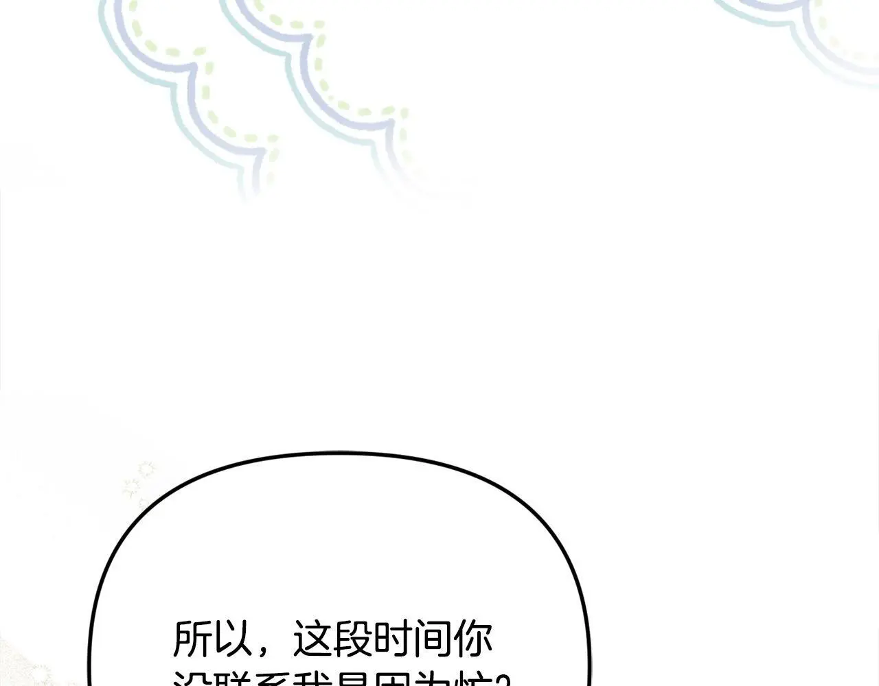 第36话 我养你啊 第10页