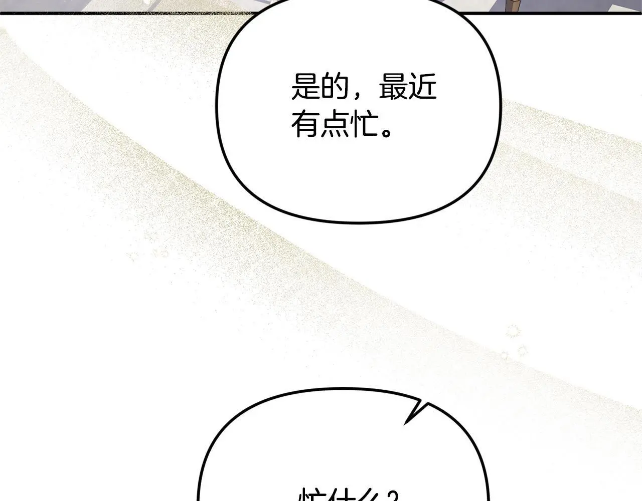 第36话 我养你啊 第13页