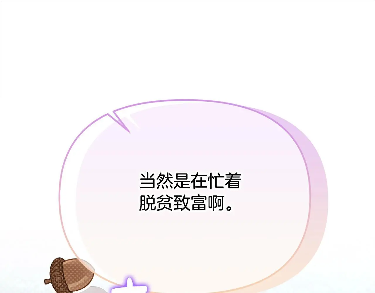 第36话 我养你啊 第16页