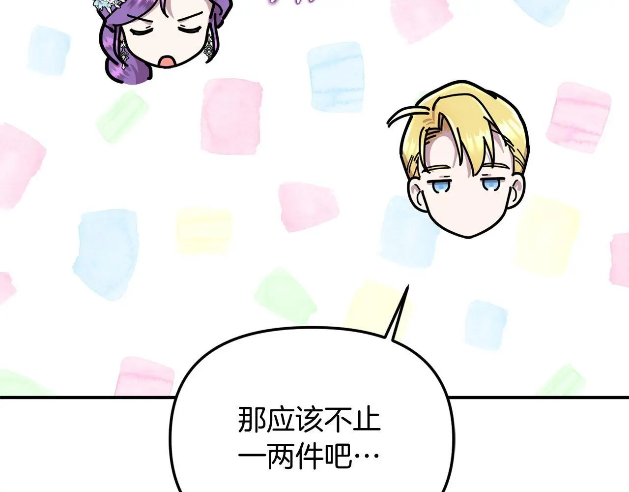 第36话 我养你啊 第42页