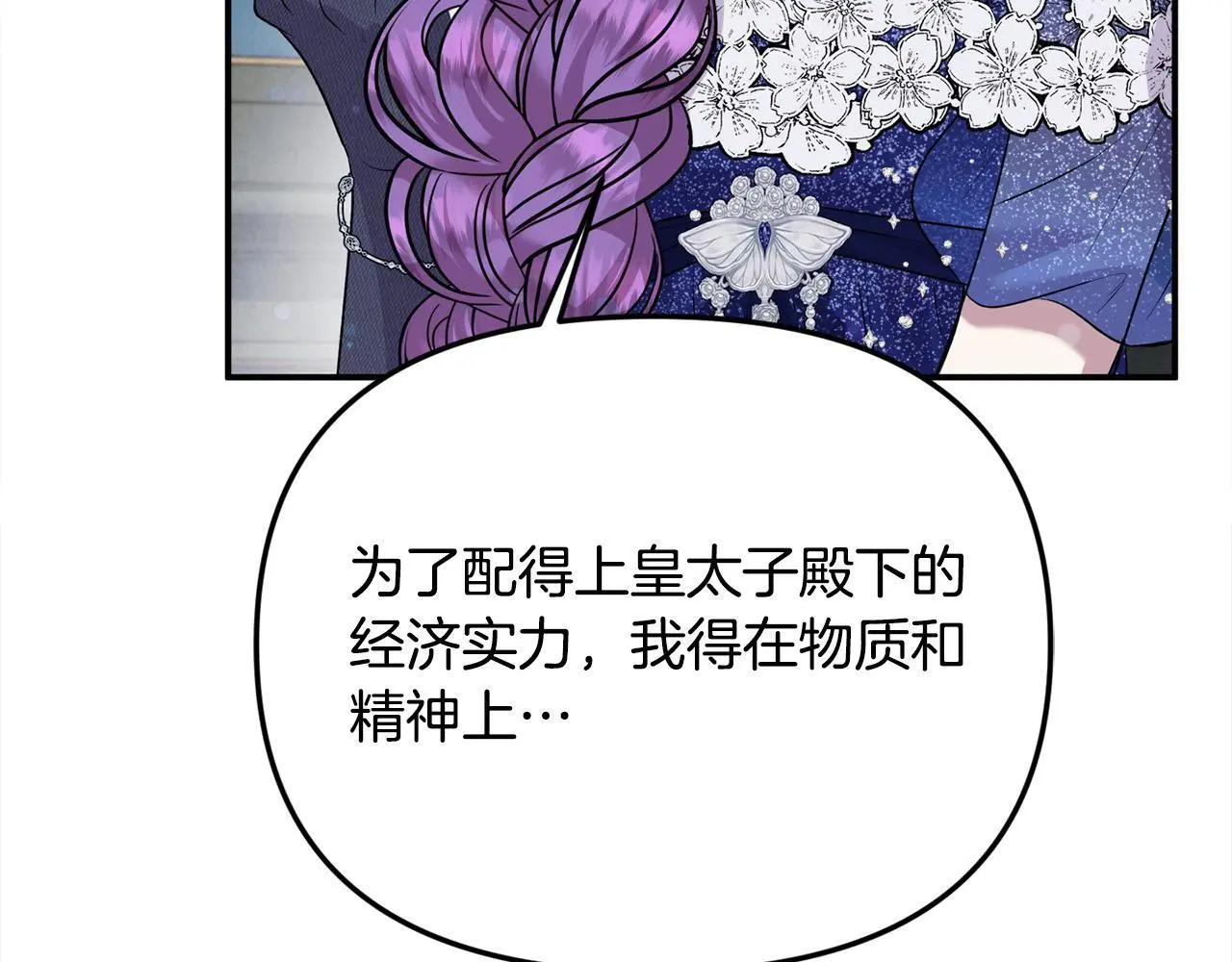 第36话 我养你啊 第58页