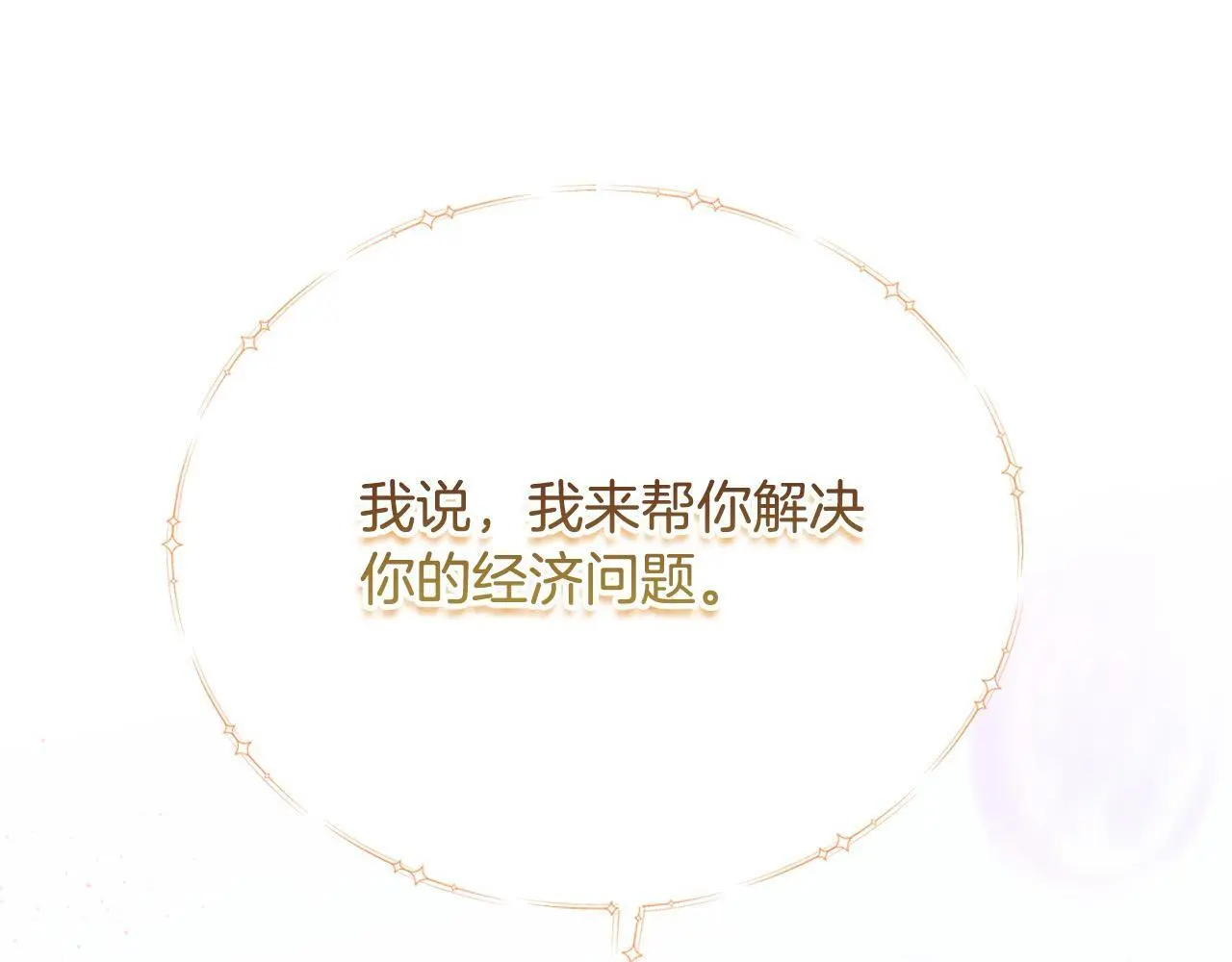 第36话 我养你啊 第66页