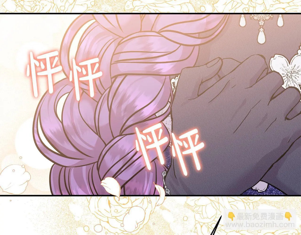 第36话 我养你啊 第77页