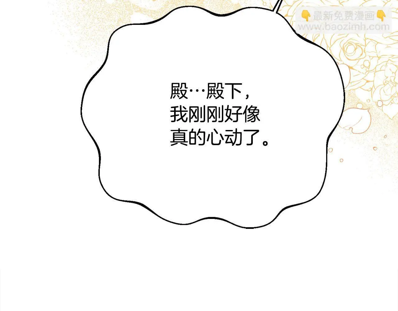 第36话 我养你啊 第78页