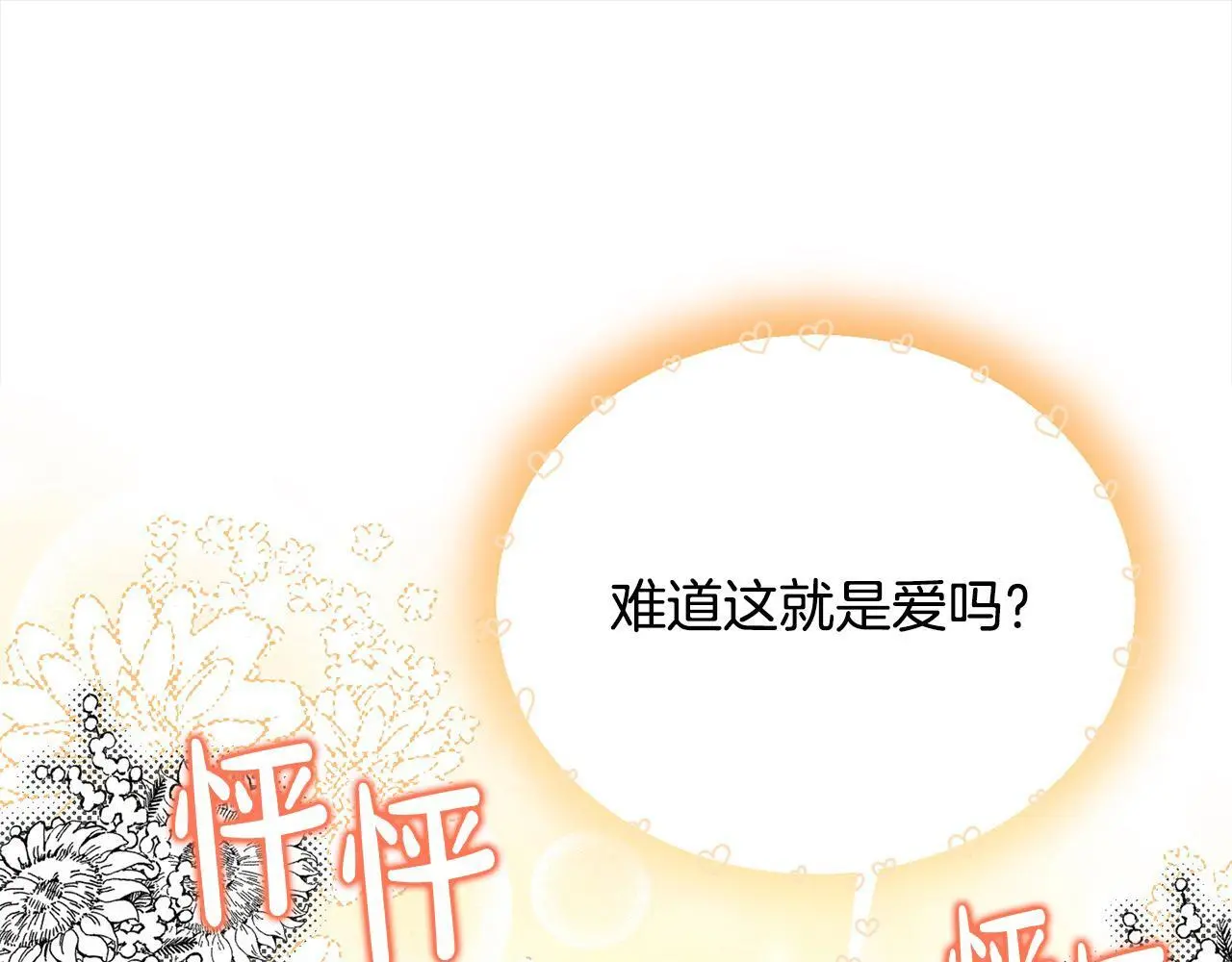 第36话 我养你啊 第80页