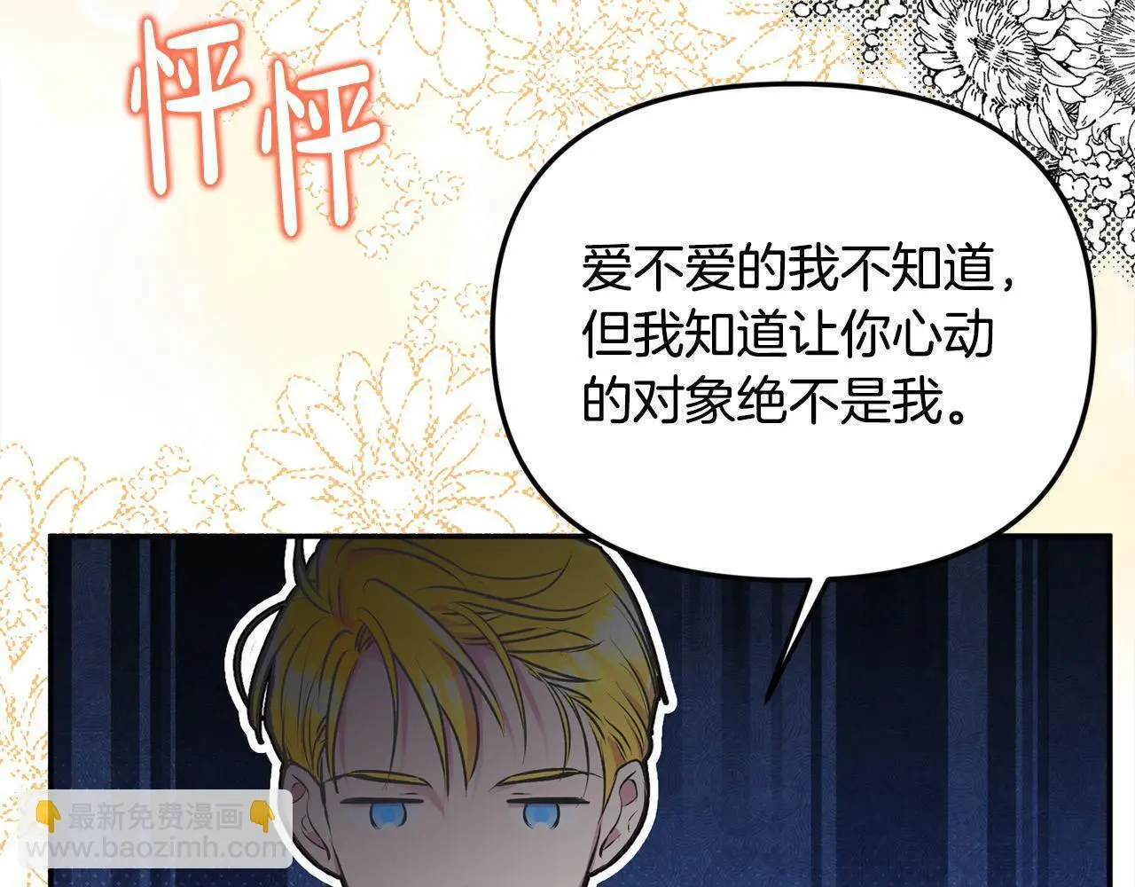 第36话 我养你啊 第82页