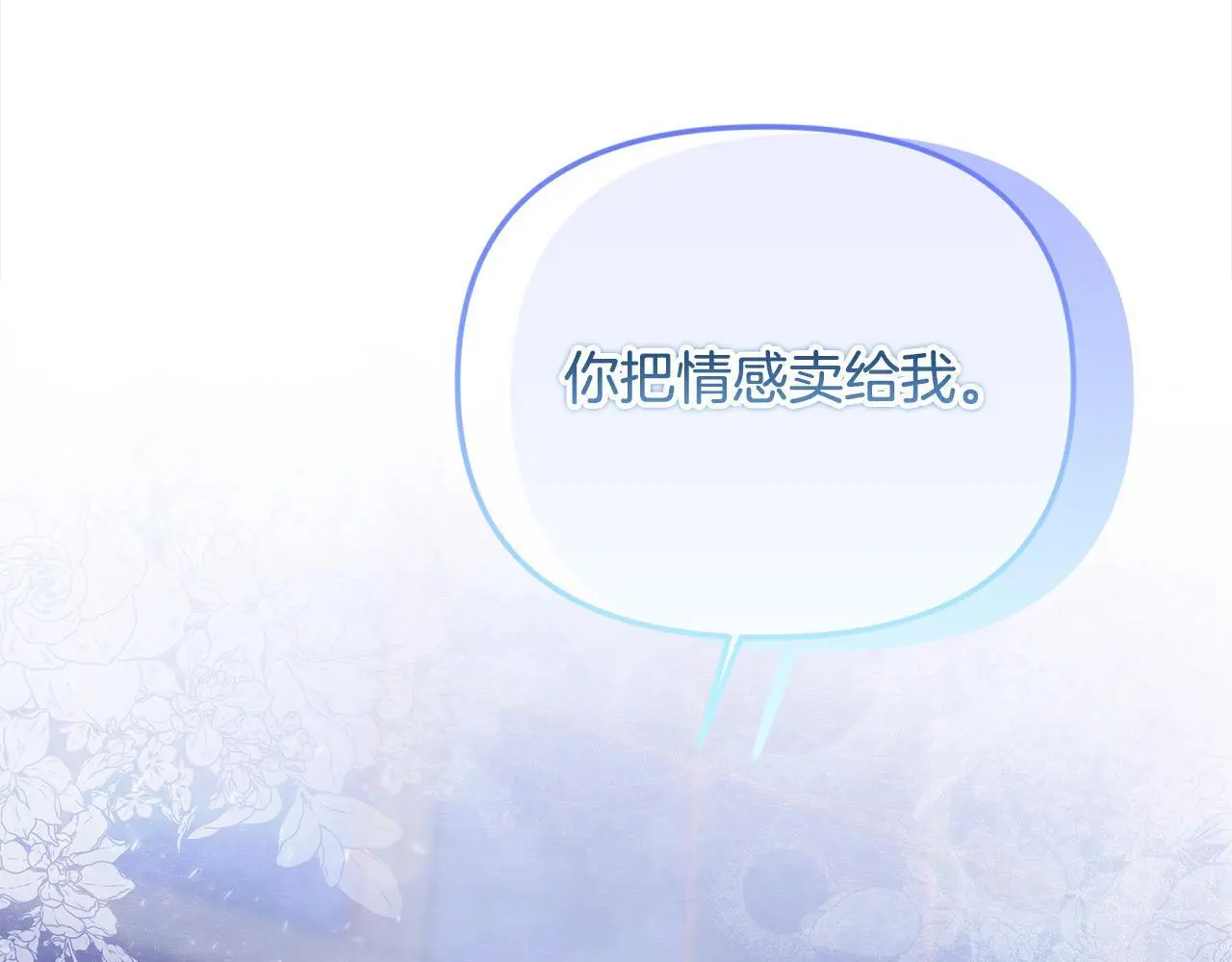 第36话 我养你啊 第94页