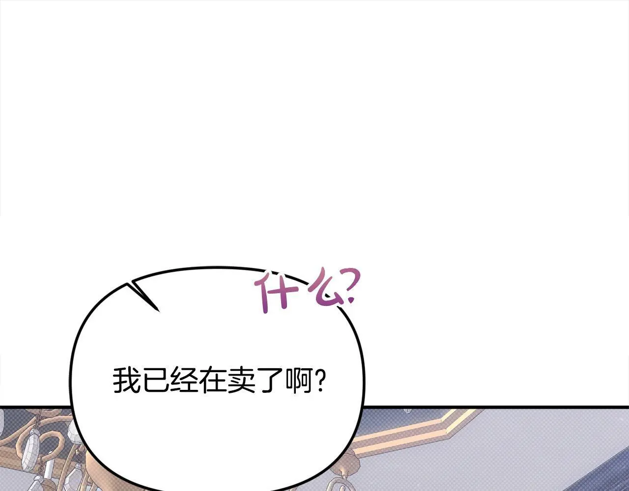 第36话 我养你啊 第99页