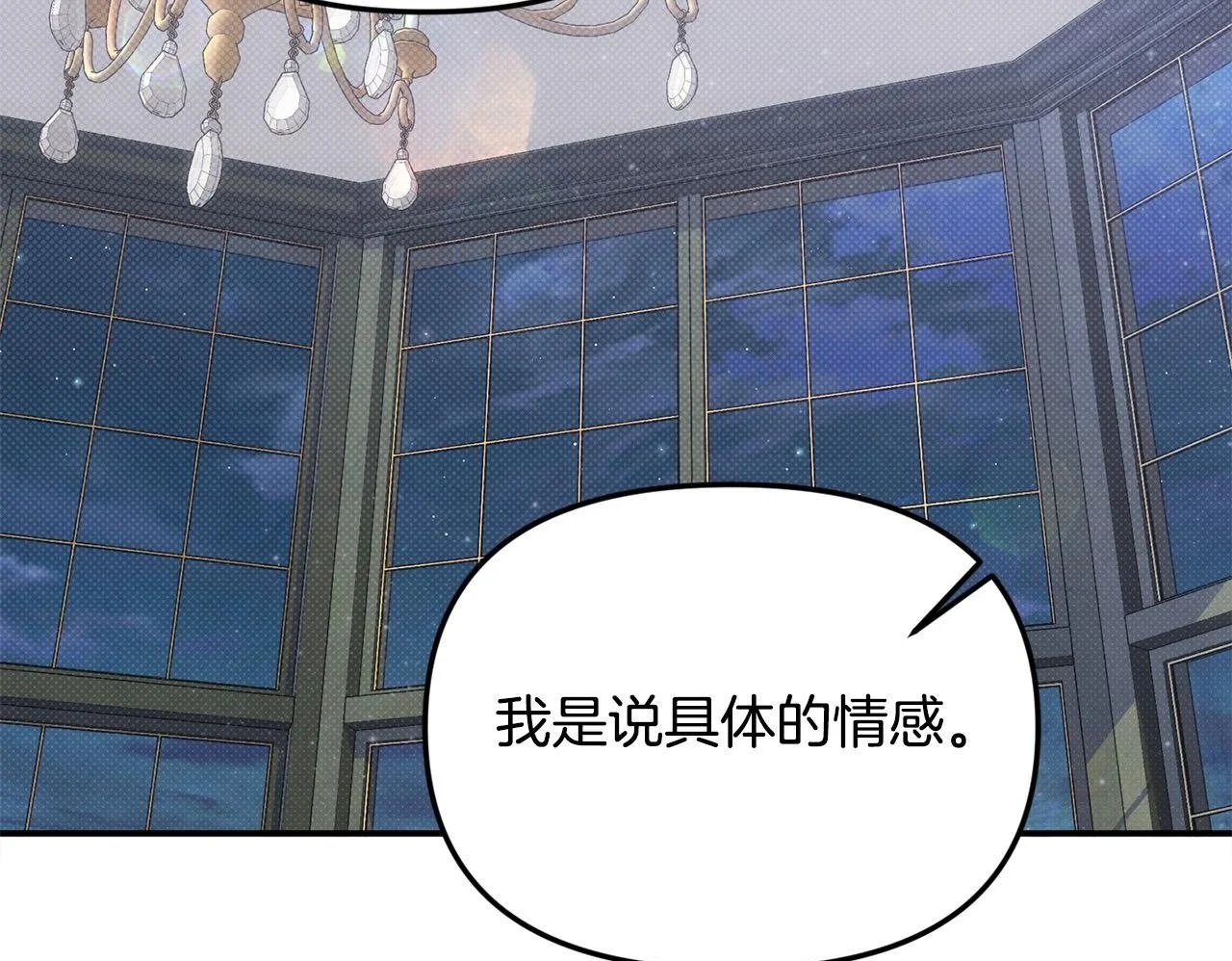 第36话 我养你啊 第100页