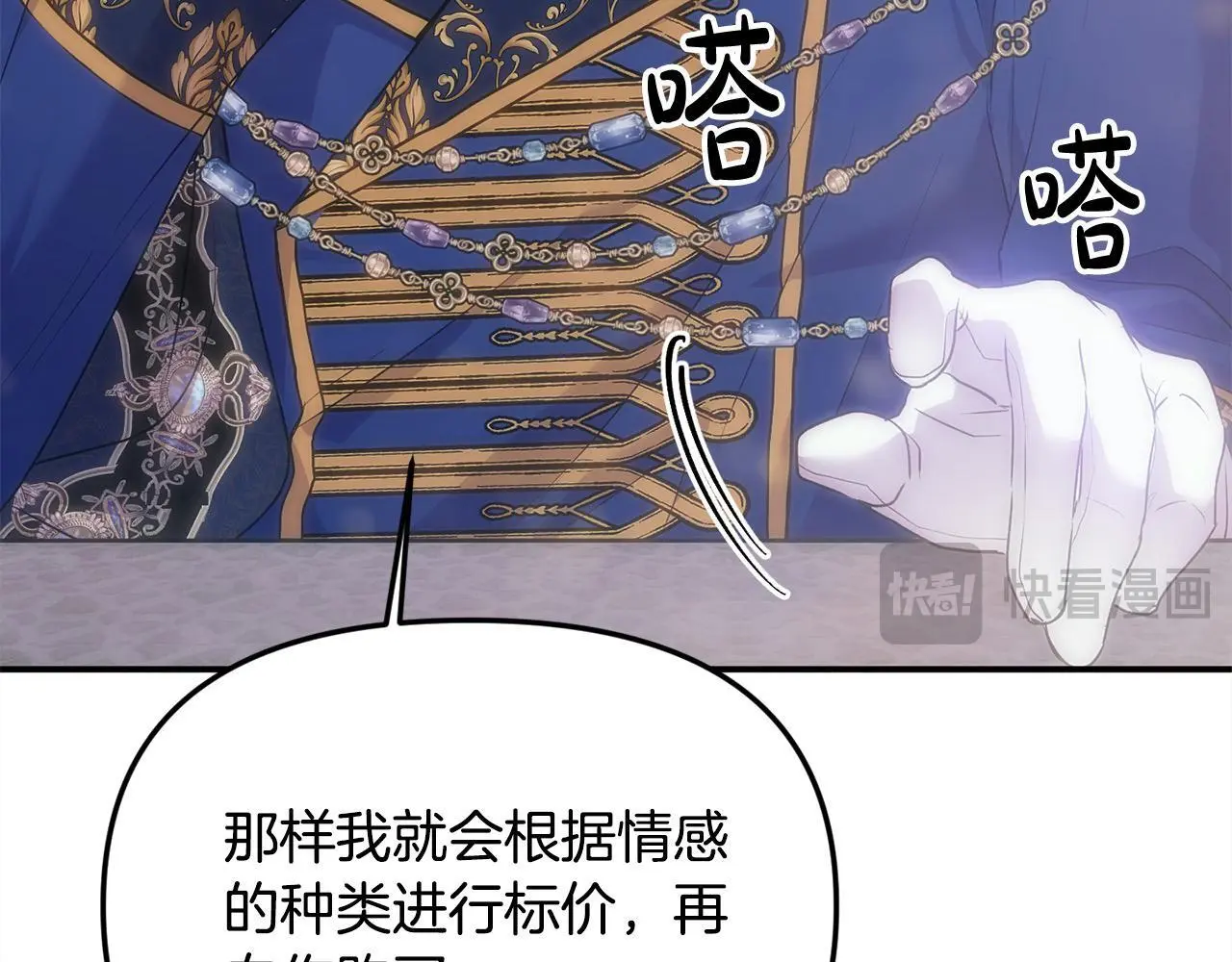 第36话 我养你啊 第104页