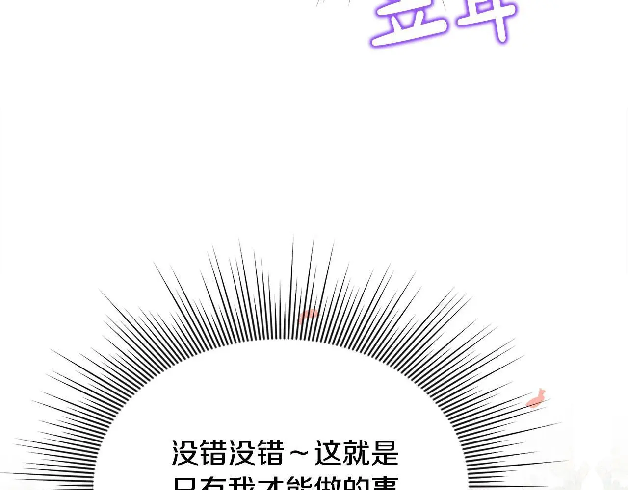 第36话 我养你啊 第106页