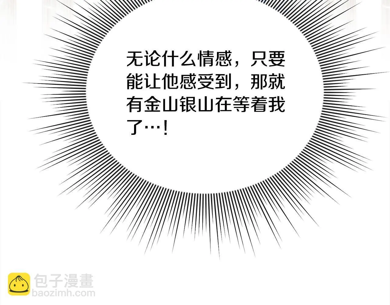 第36话 我养你啊 第110页