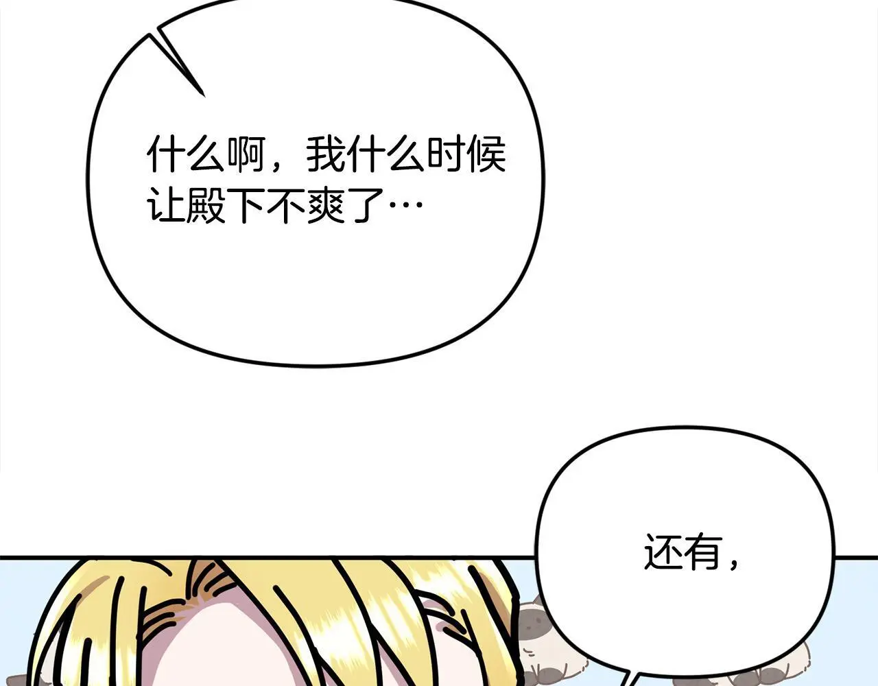 第36话 我养你啊 第114页