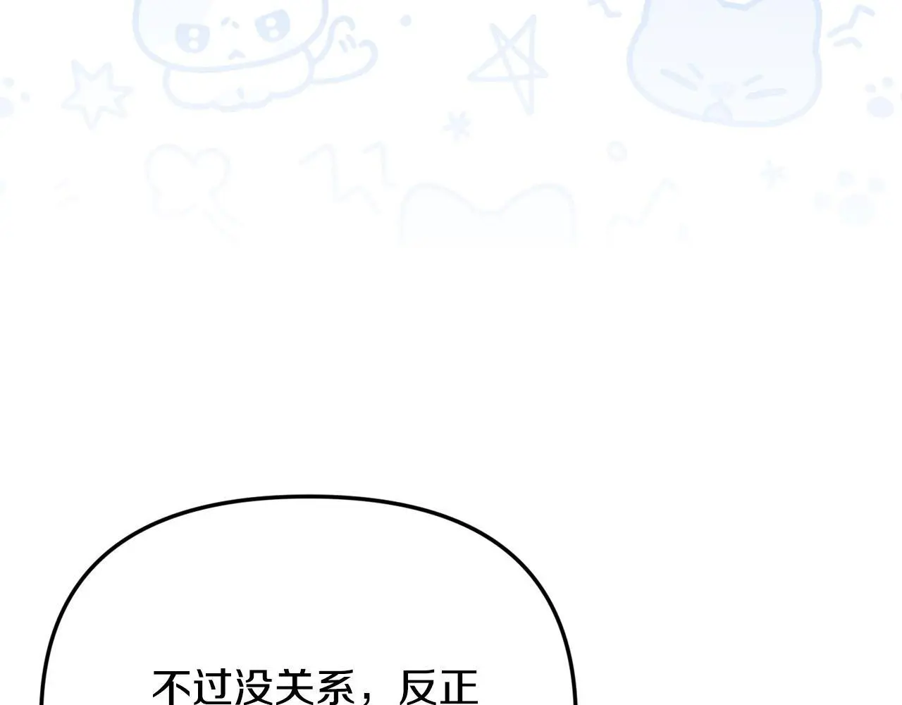 第36话 我养你啊 第121页