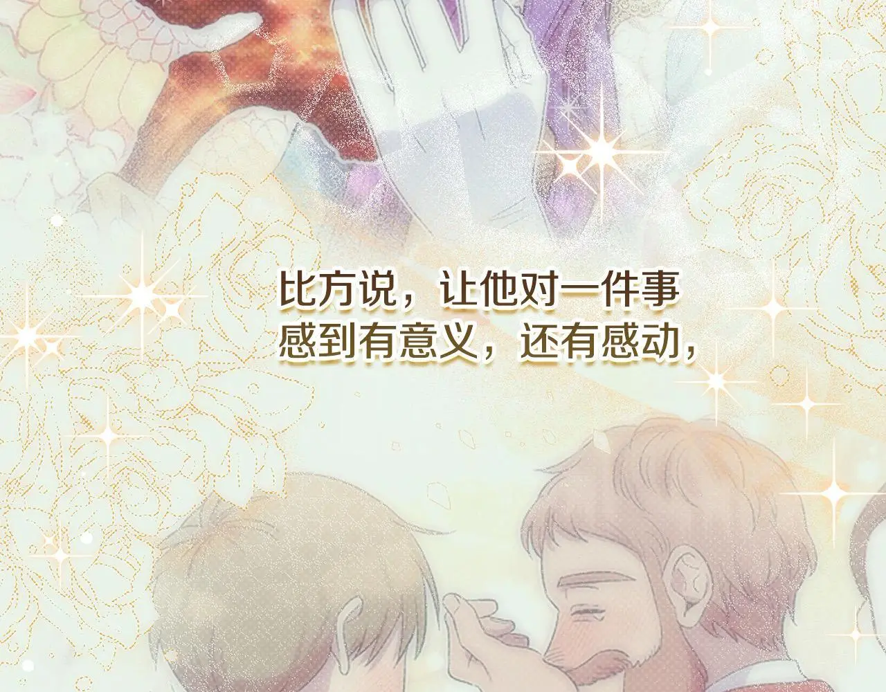 第36话 我养你啊 第125页