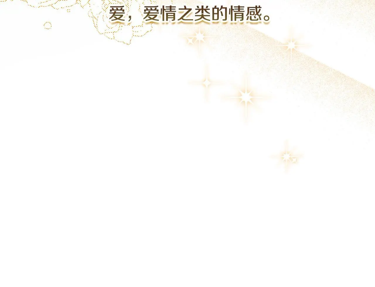 第36话 我养你啊 第130页