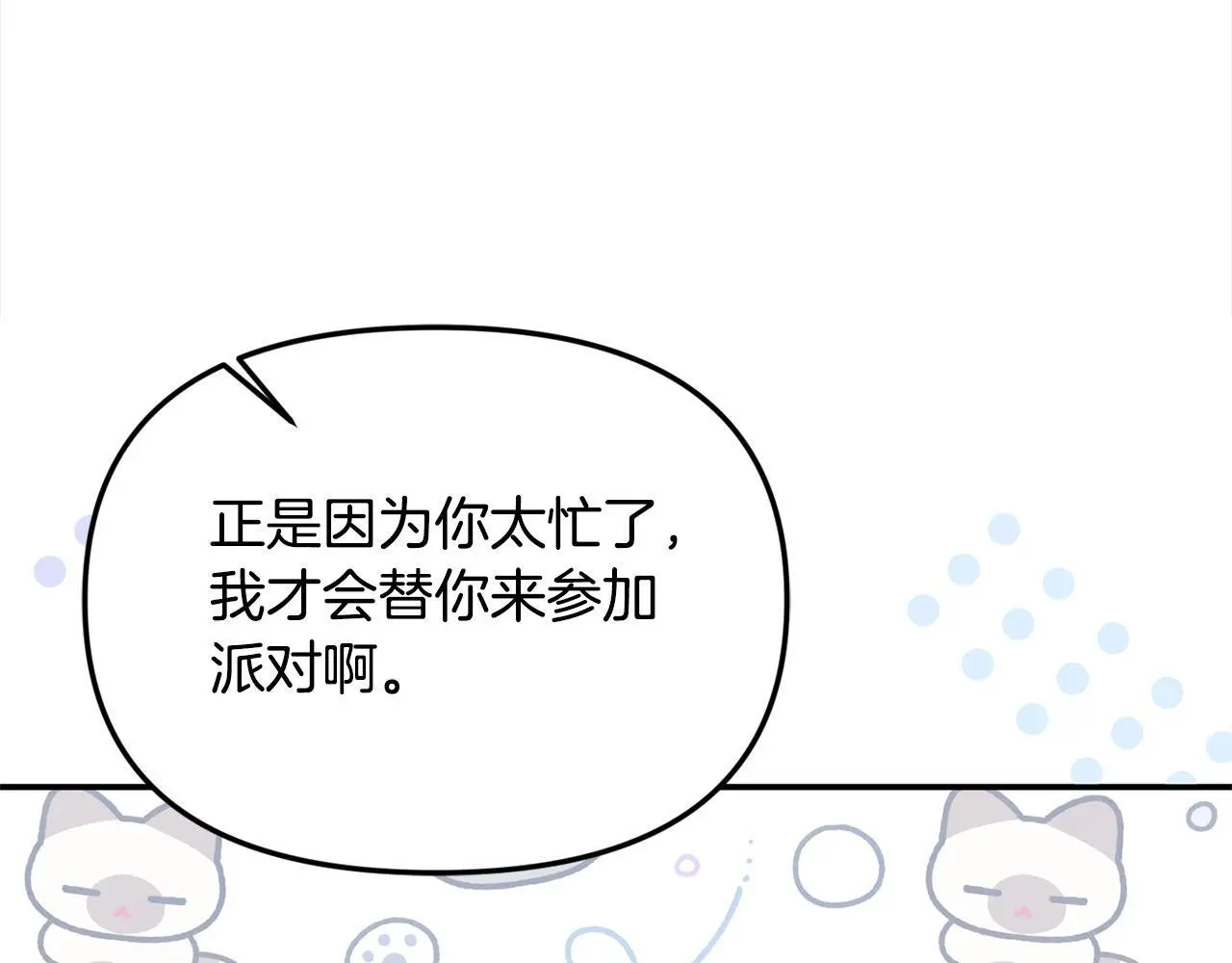 第37话 哥哥这么厉害？！ 第25页