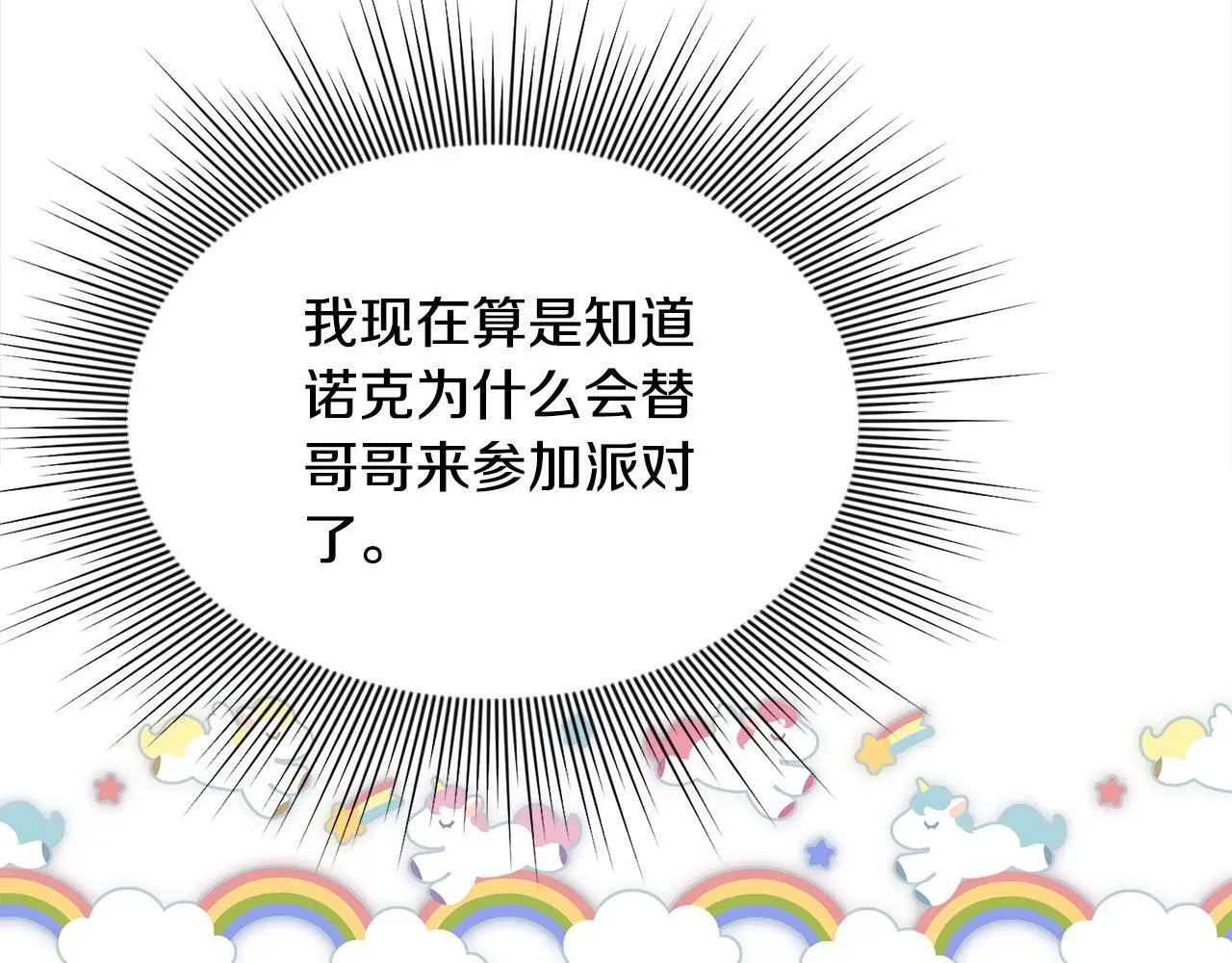 第37话 哥哥这么厉害？！ 第28页