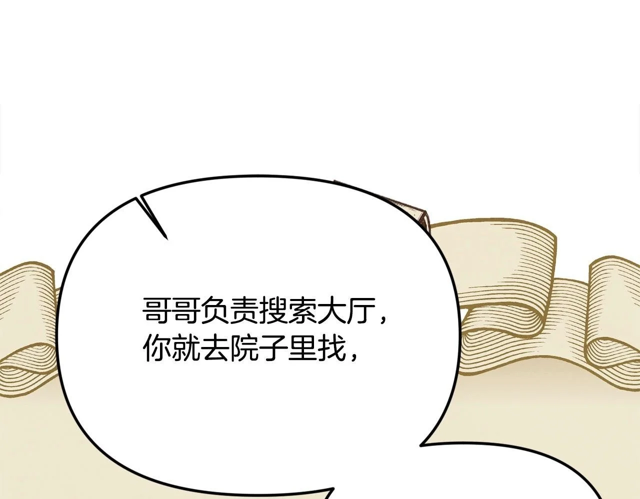 第37话 哥哥这么厉害？！ 第98页