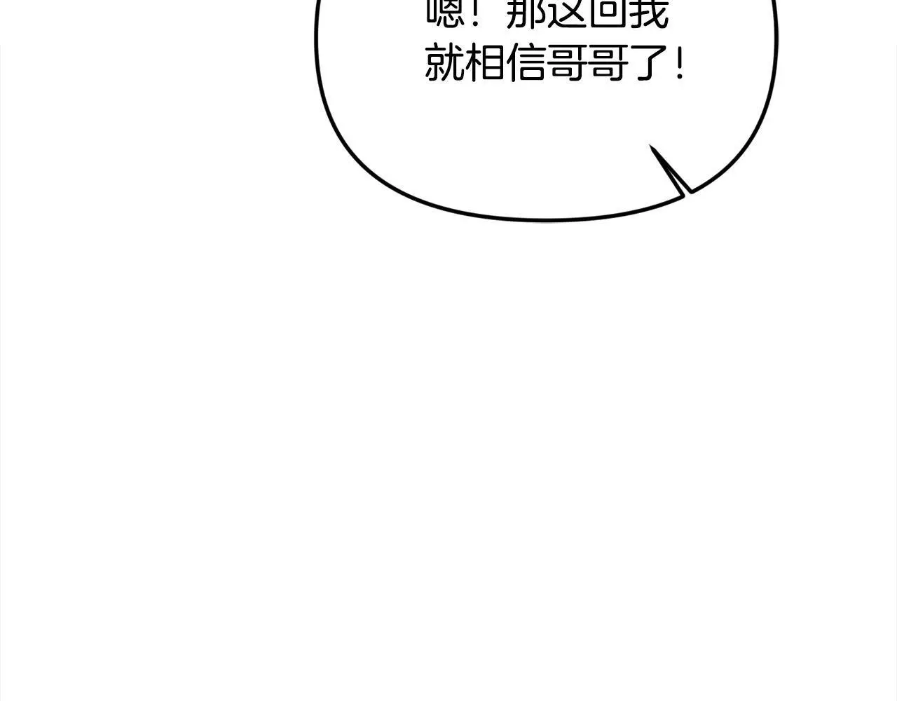 第37话 哥哥这么厉害？！ 第101页