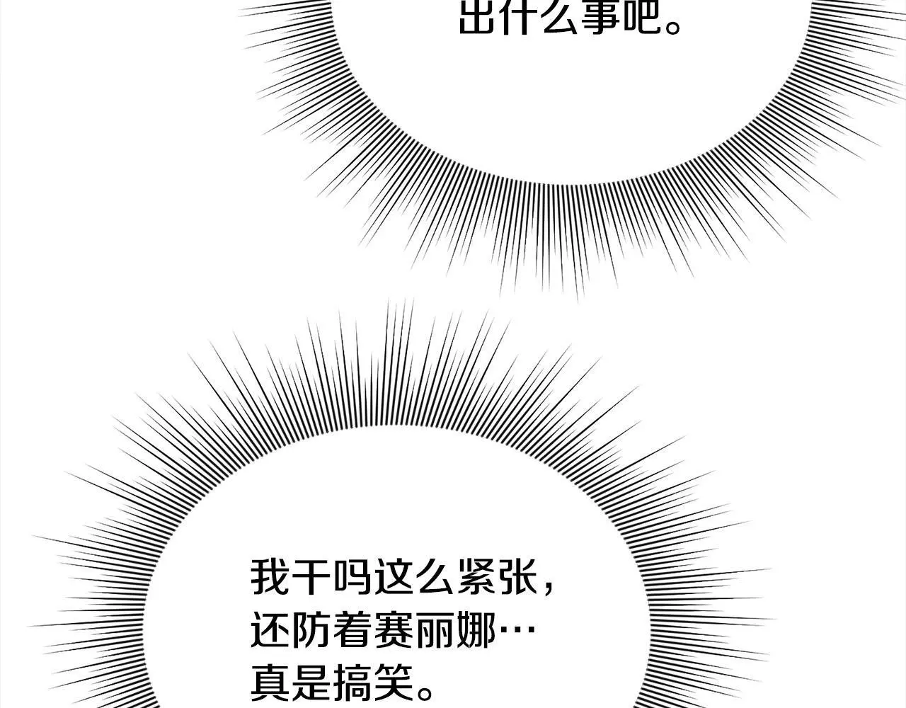 第37话 哥哥这么厉害？！ 第121页