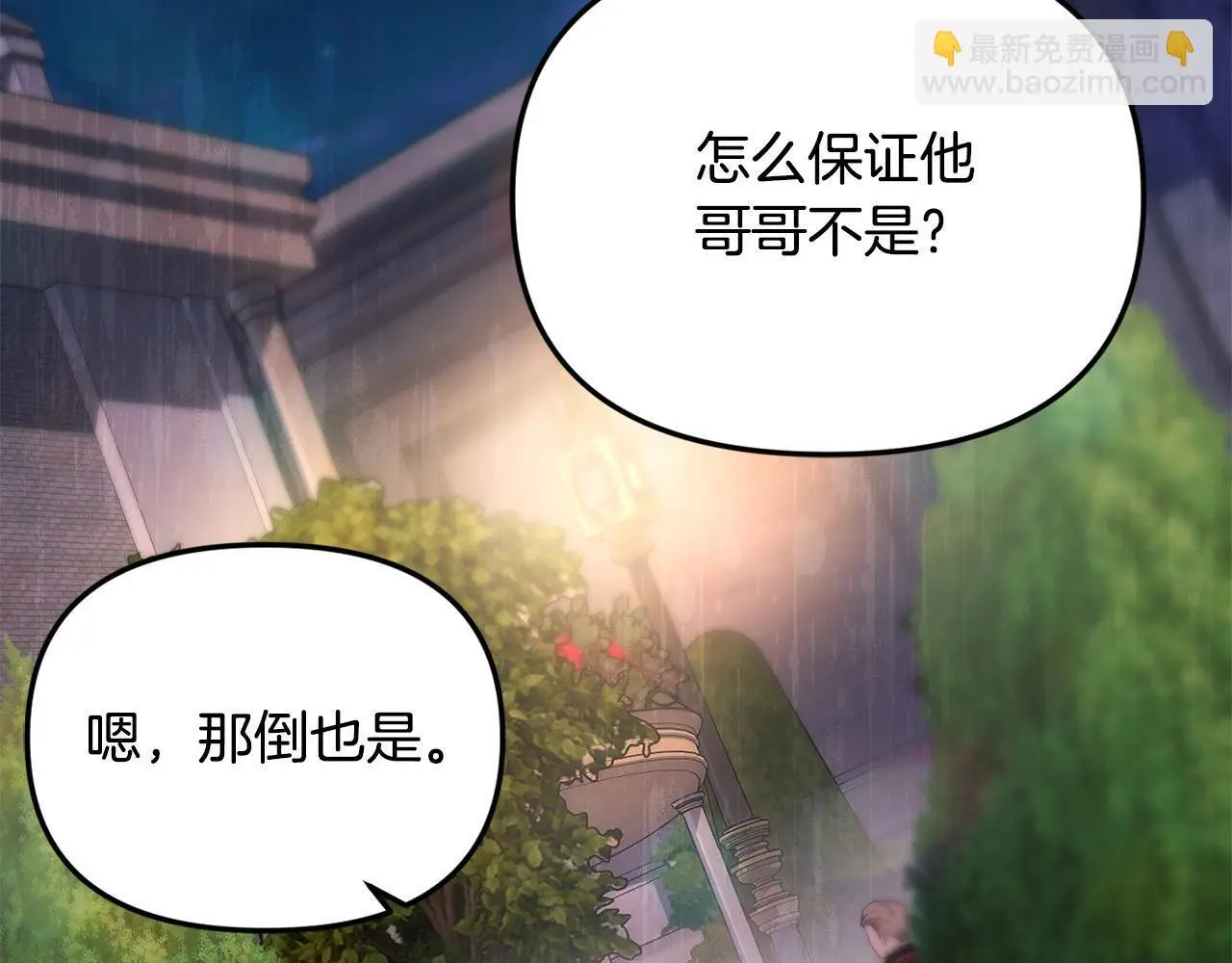 第37话 哥哥这么厉害？！ 第181页
