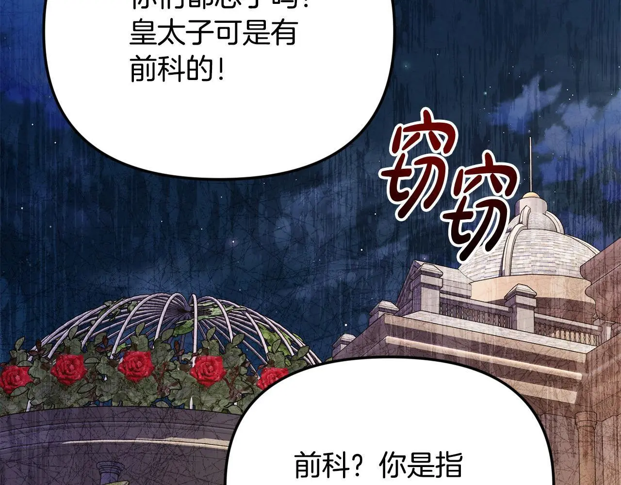 第38话 兄弟之死 第83页