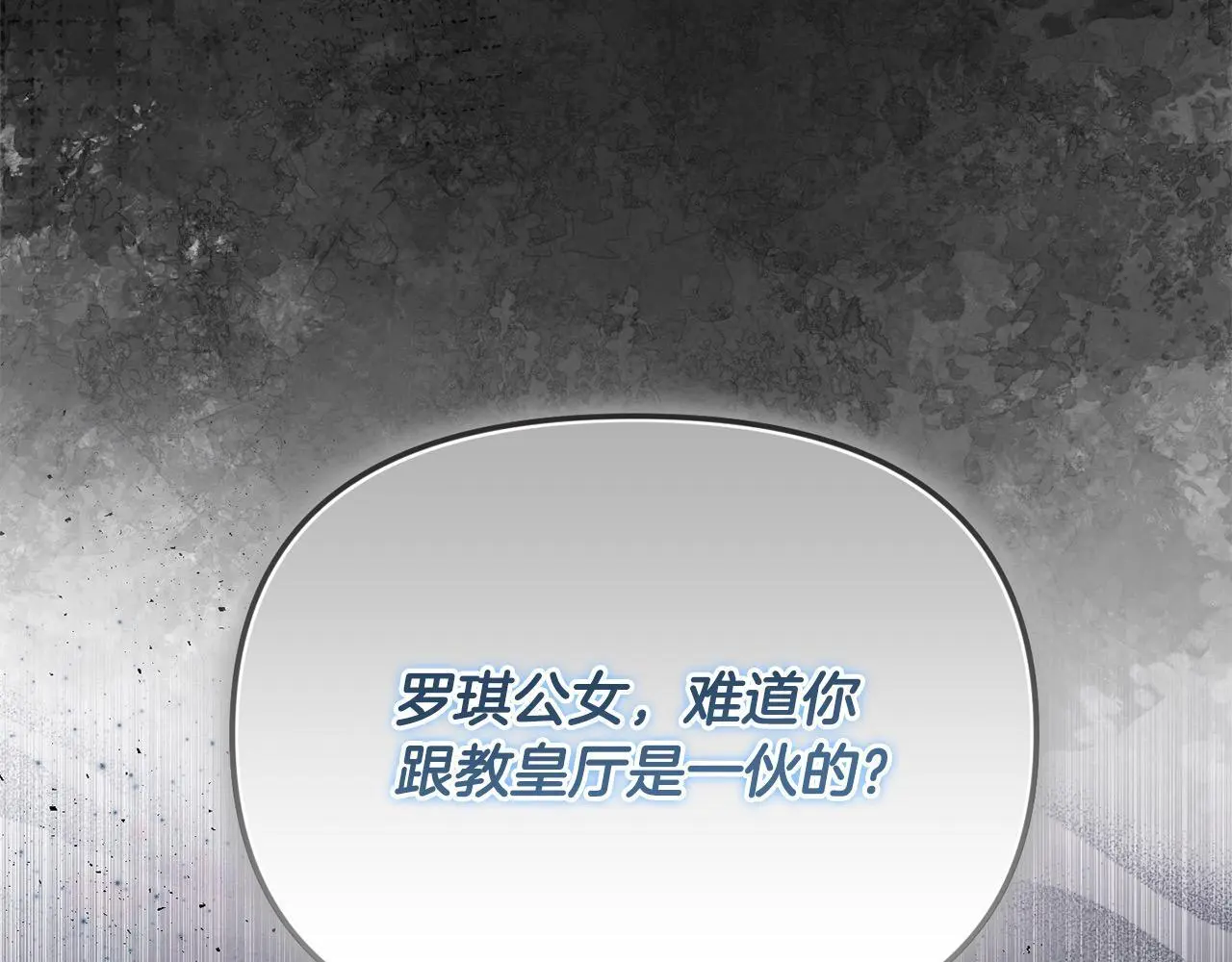 第39话 怀疑 第4页