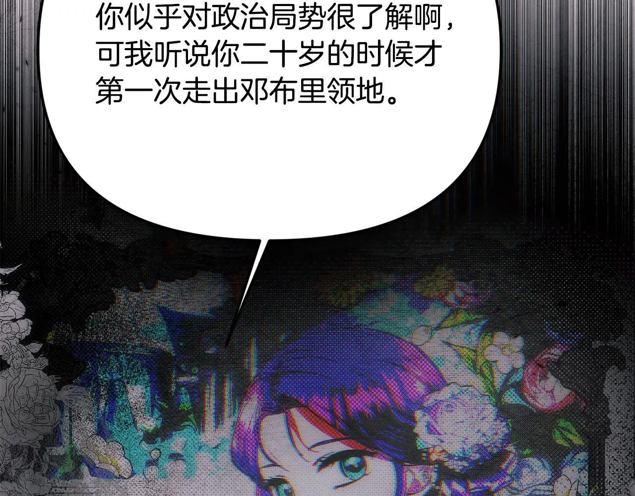 第39话 怀疑 第9页