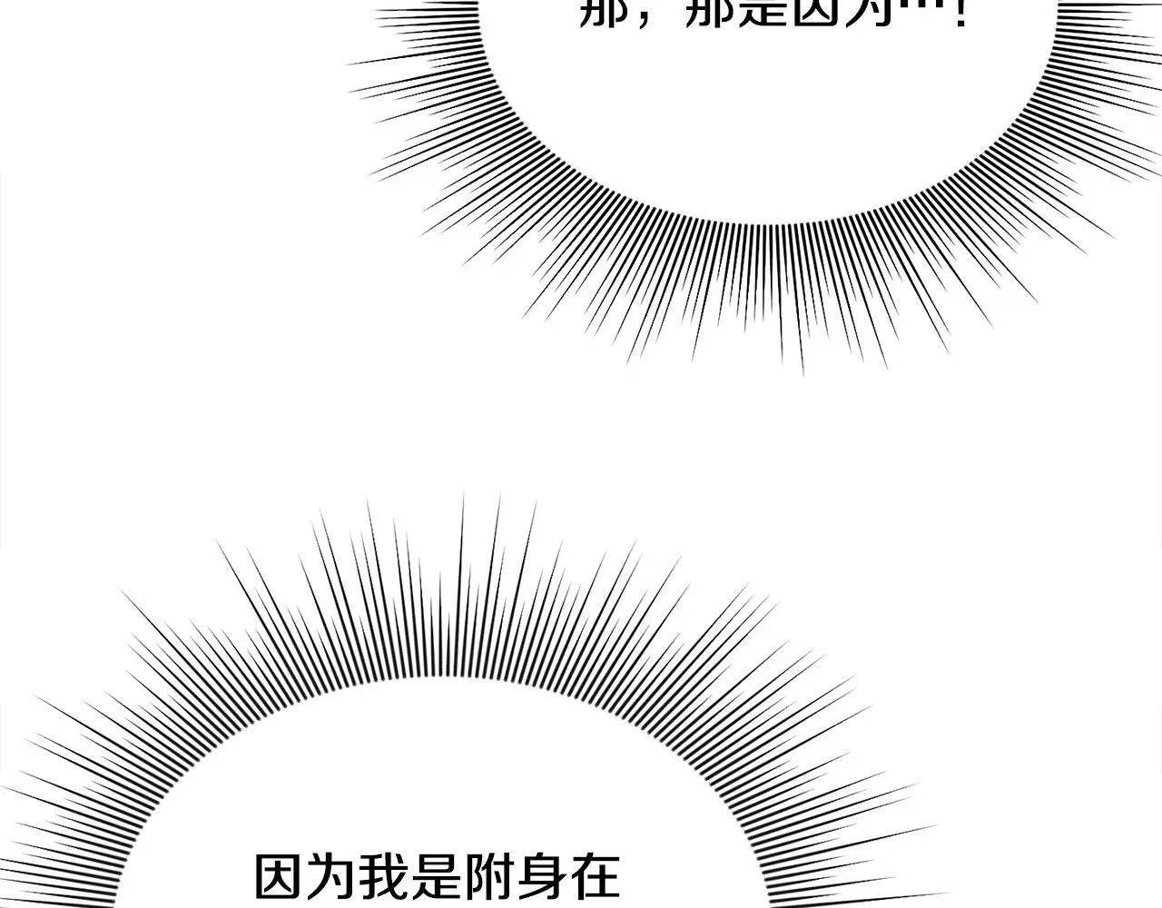 第39话 怀疑 第12页