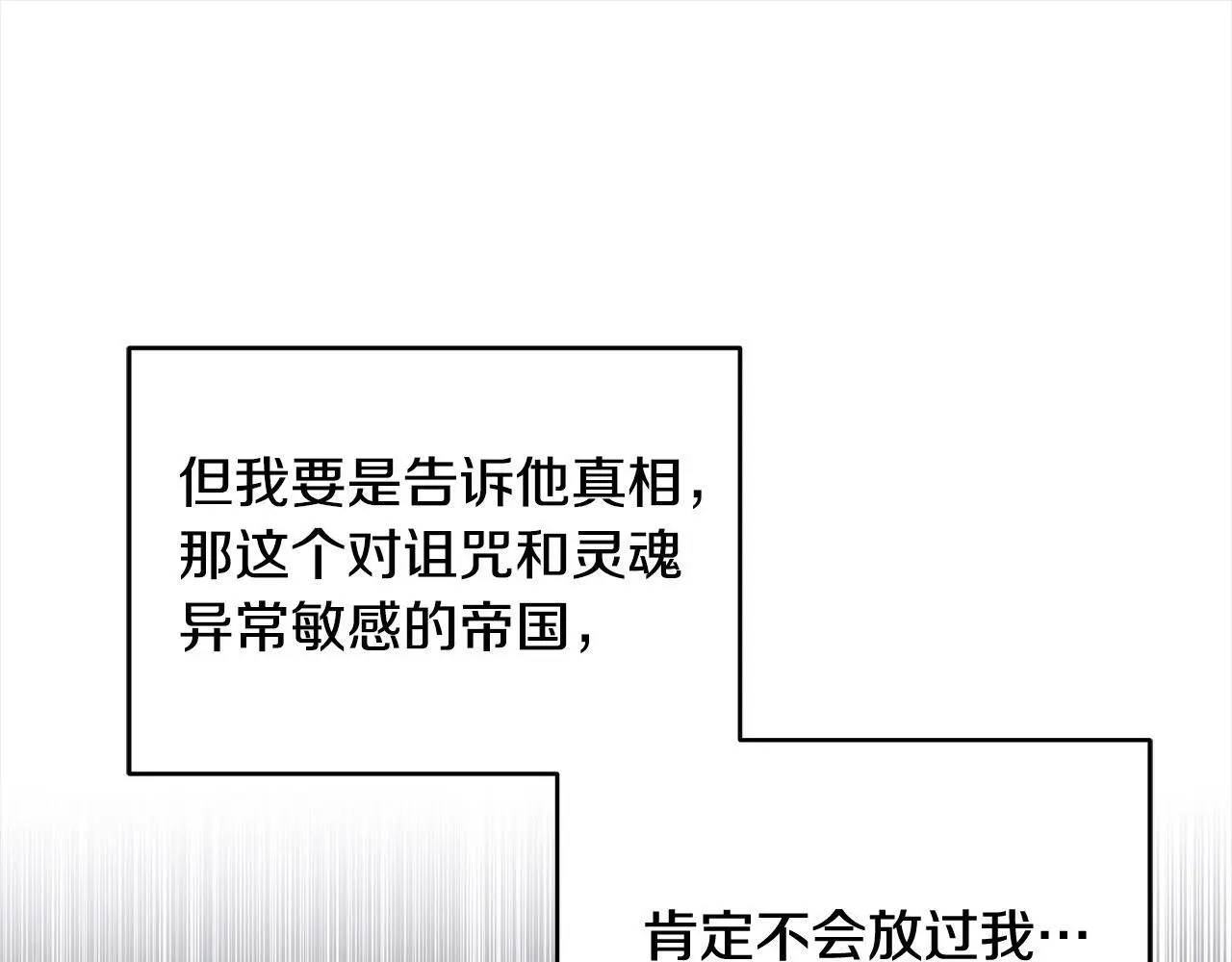 第39话 怀疑 第16页