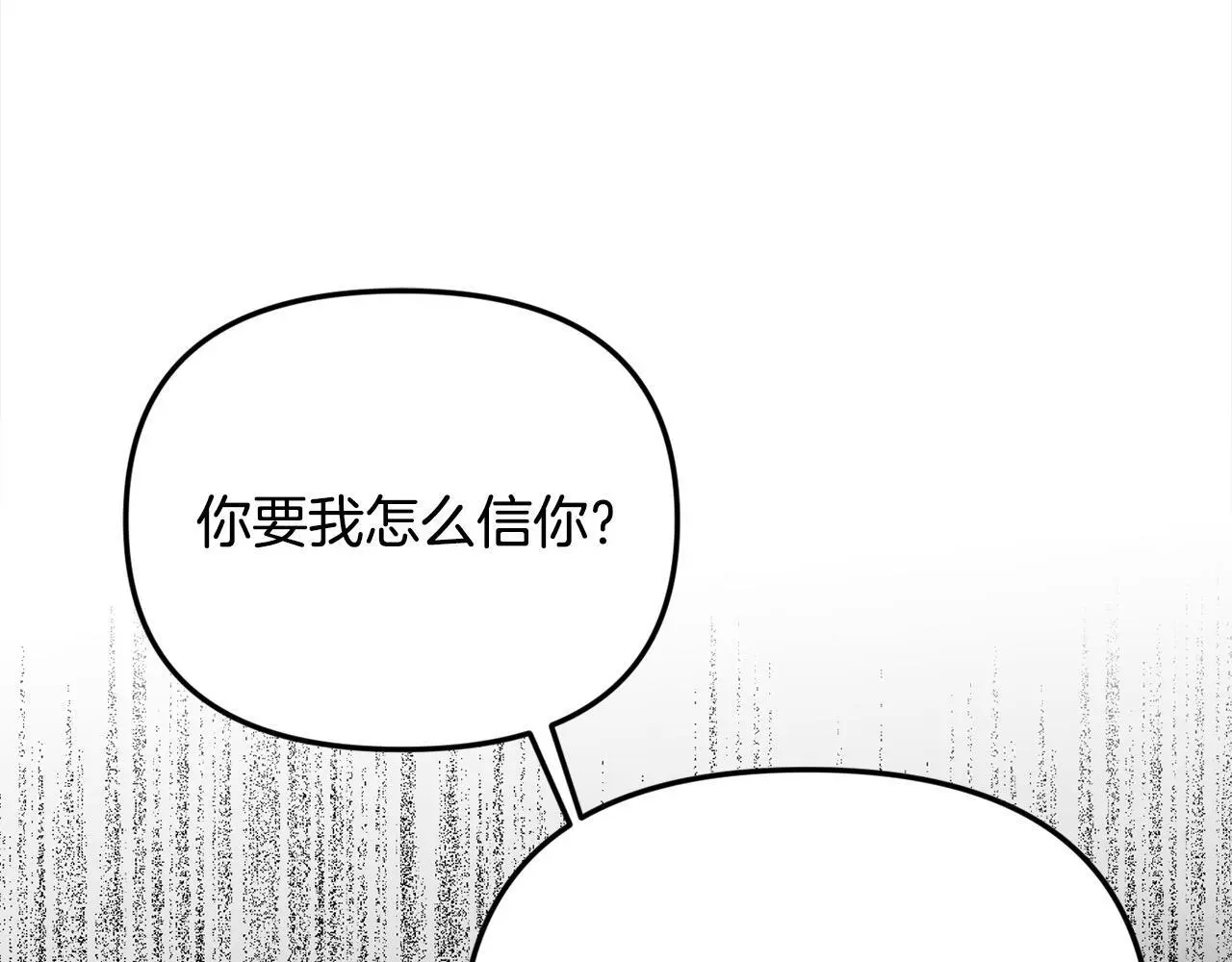第39话 怀疑 第26页