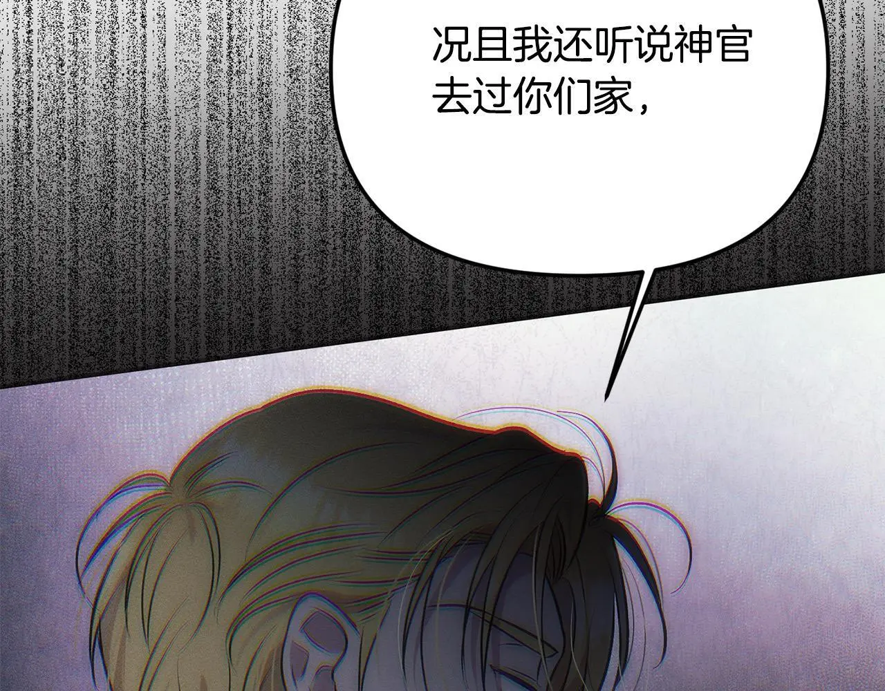 第39话 怀疑 第27页