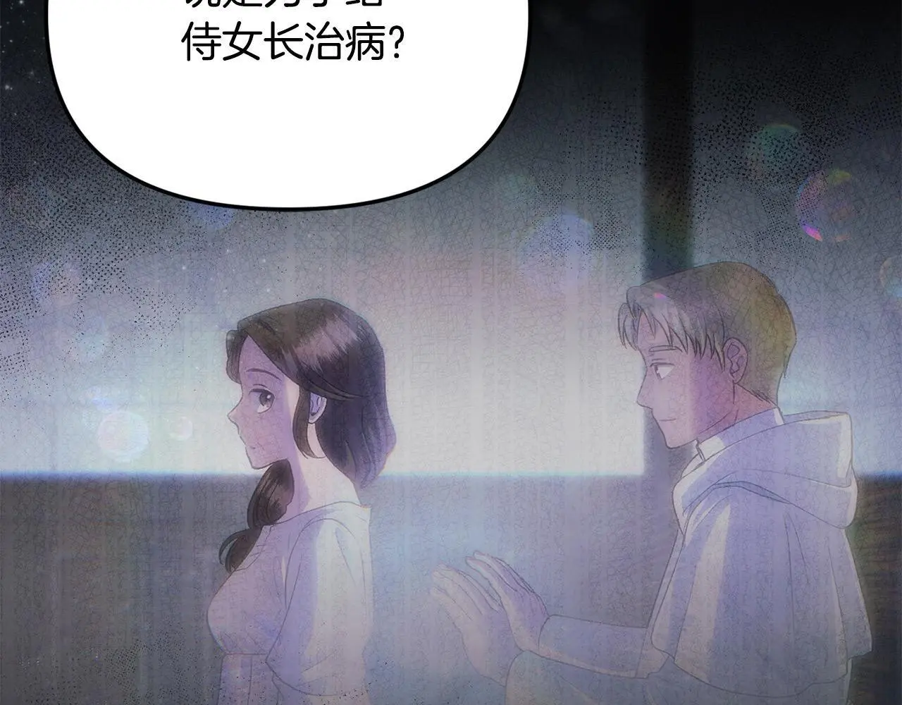 第39话 怀疑 第29页