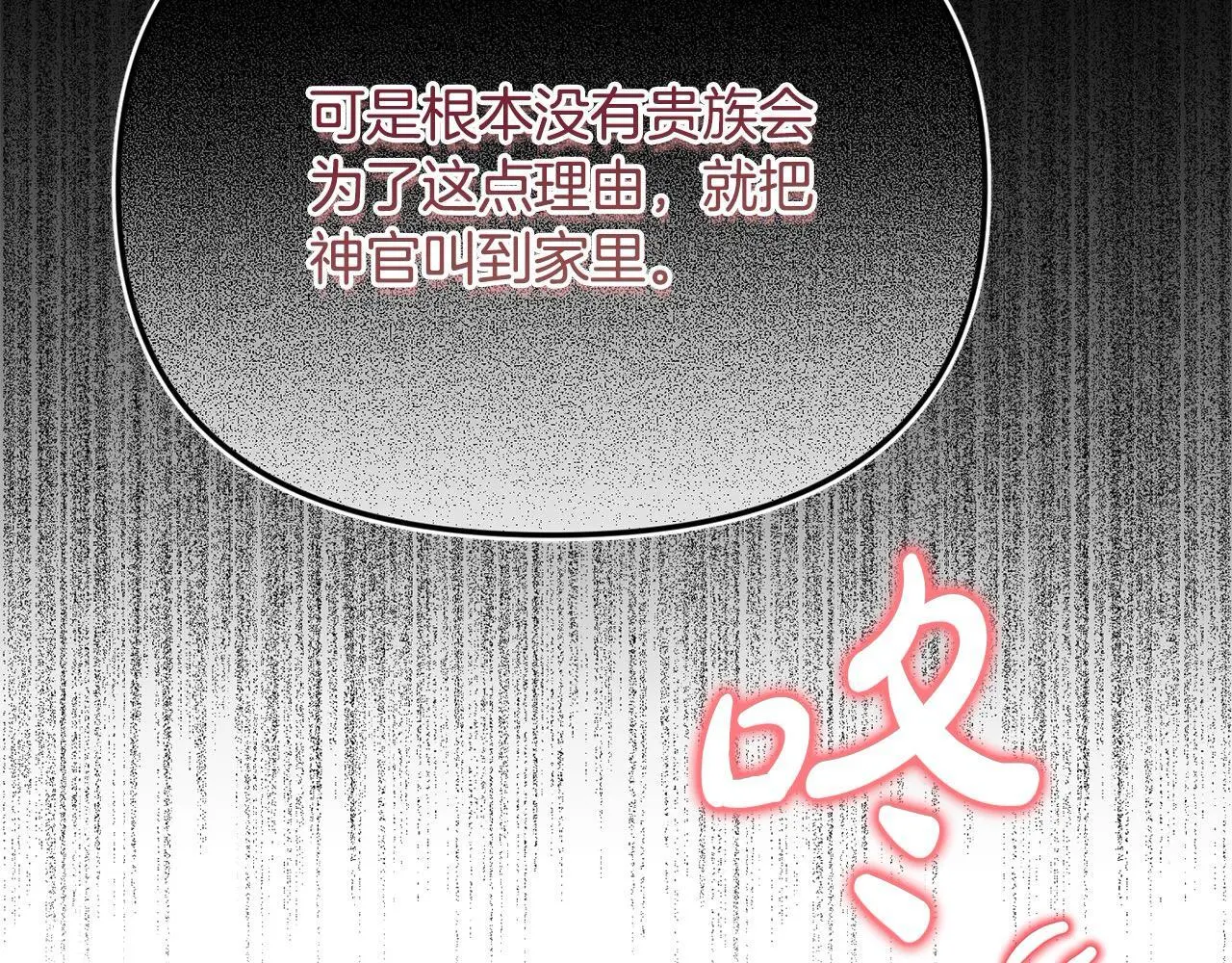 第39话 怀疑 第32页