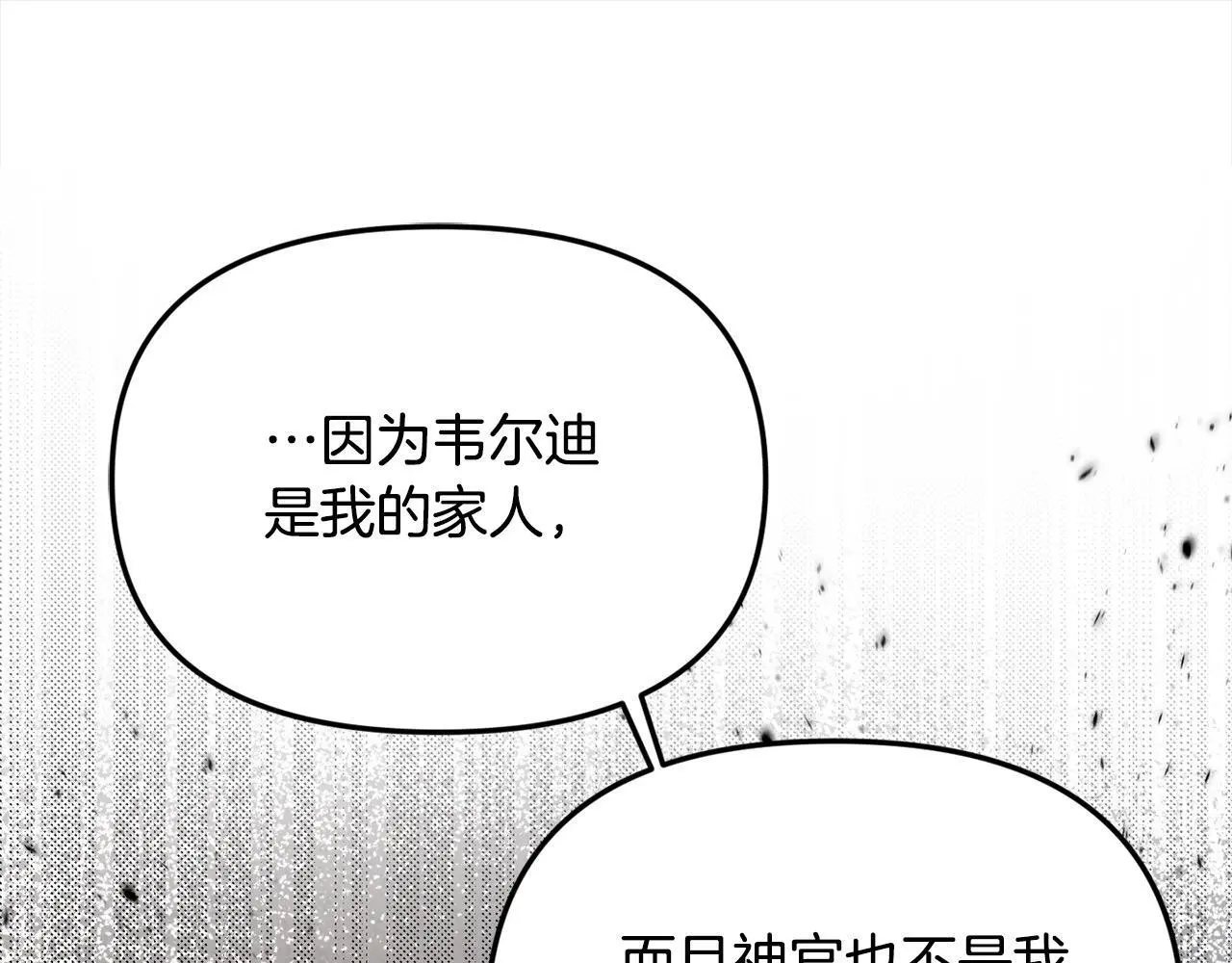 第39话 怀疑 第34页