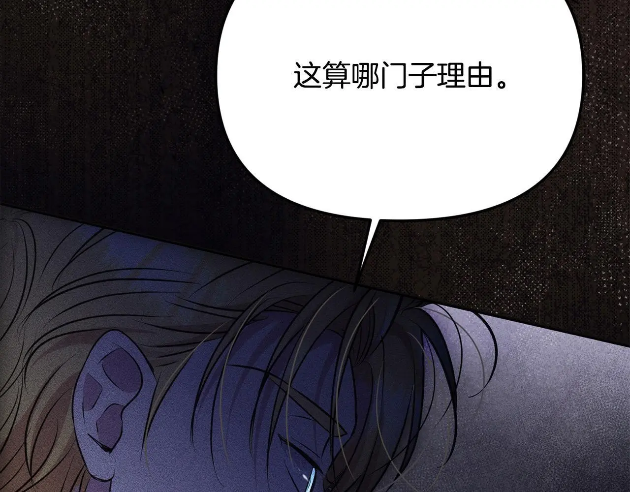 第39话 怀疑 第37页