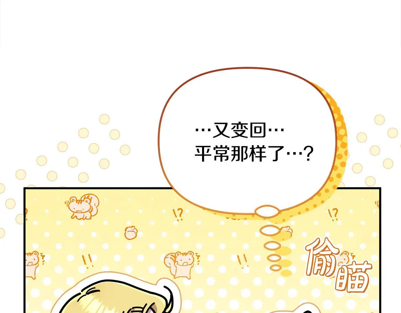 第39话 怀疑 第69页