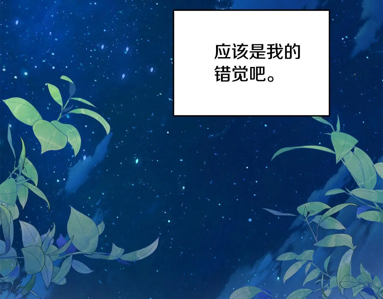 第39话 怀疑 第83页