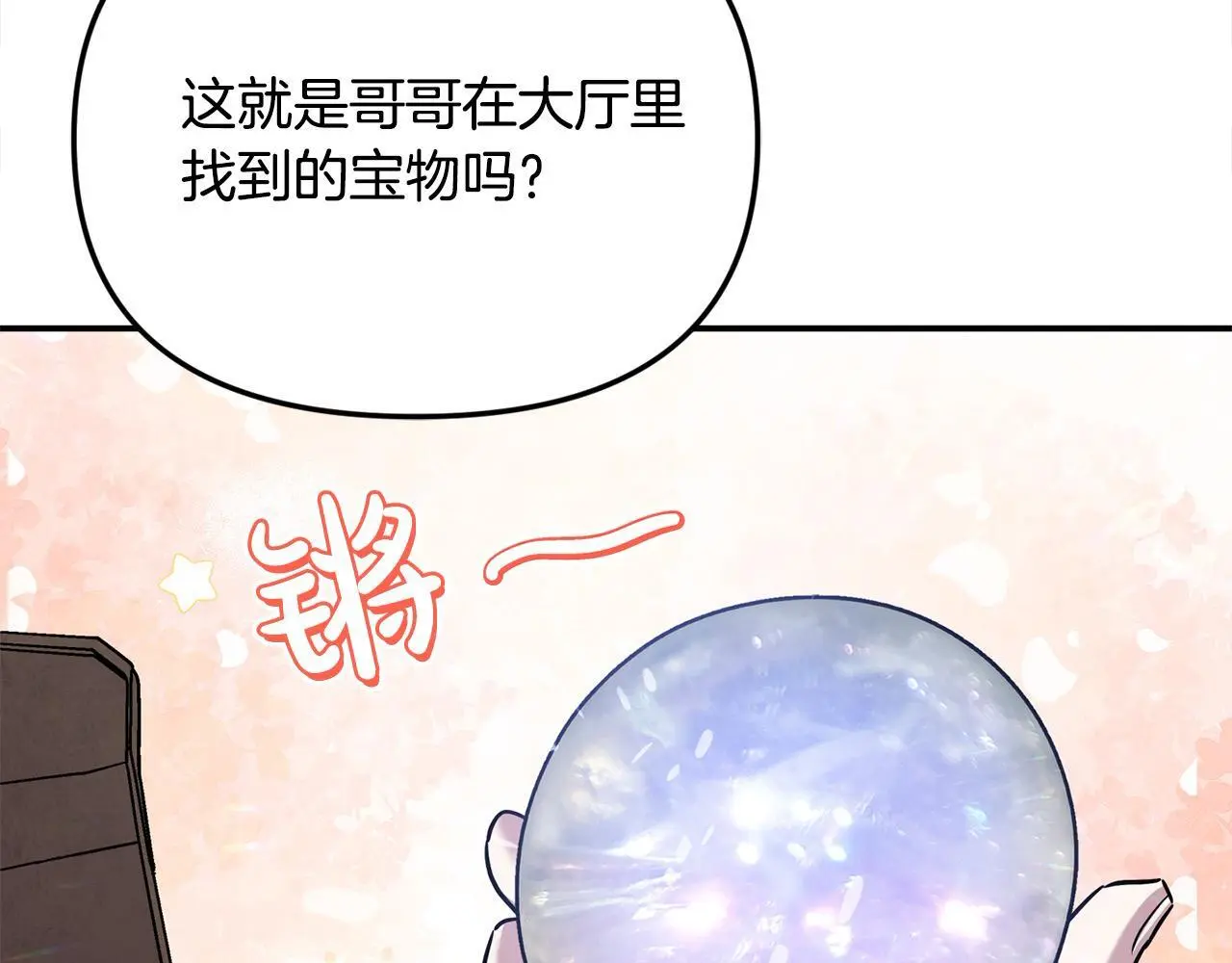 第39话 怀疑 第96页
