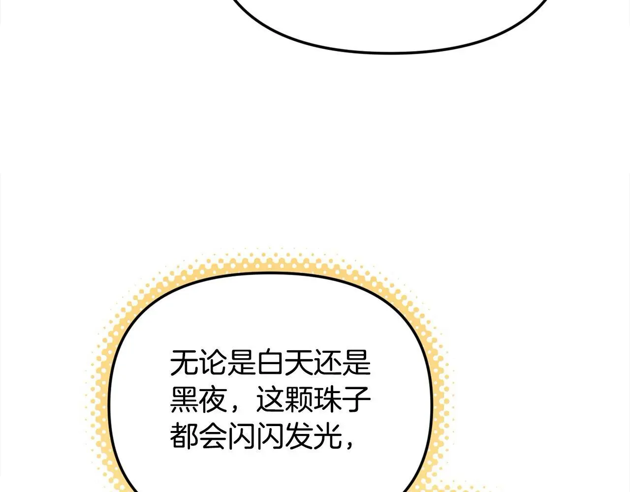 第39话 怀疑 第98页