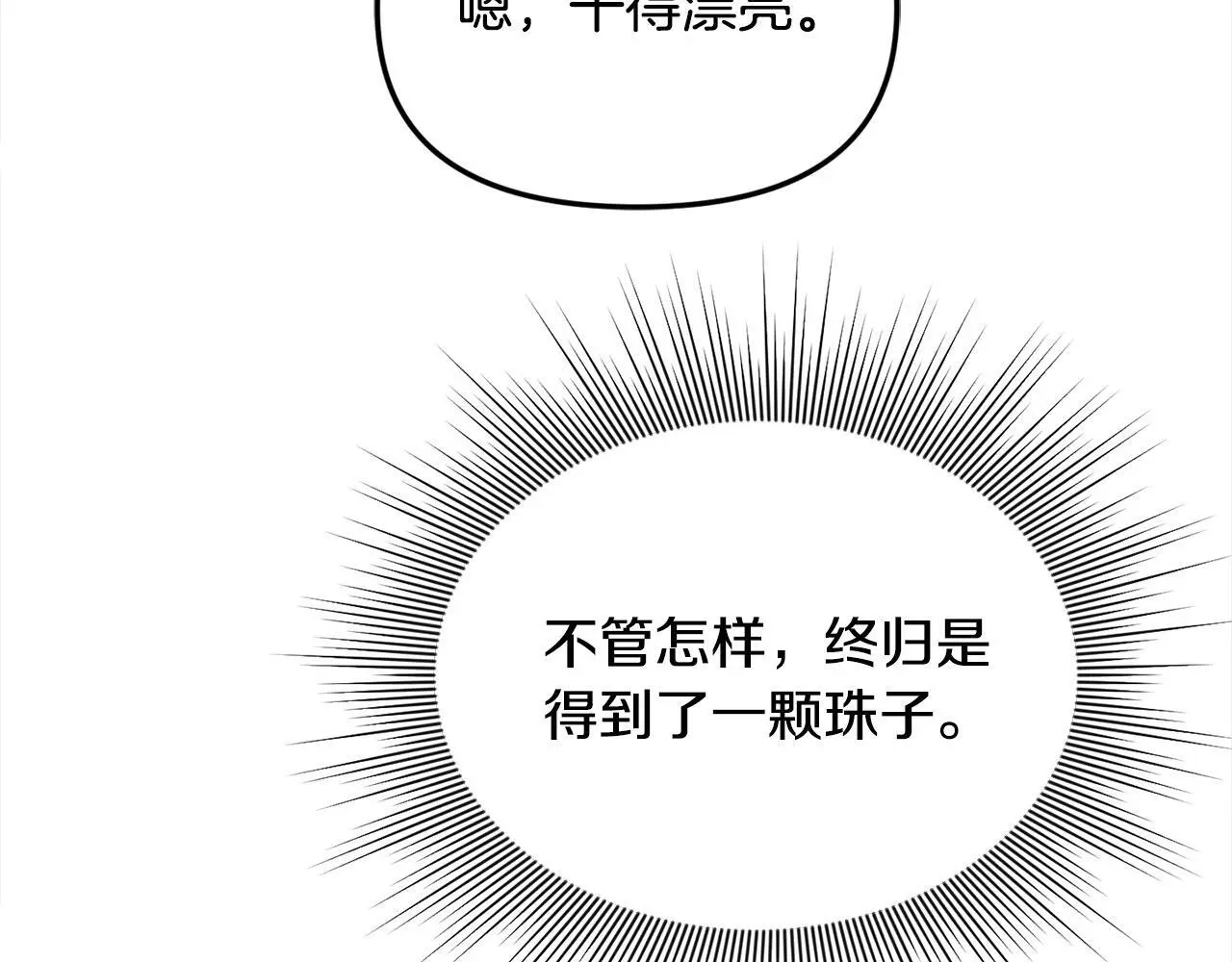 第39话 怀疑 第101页
