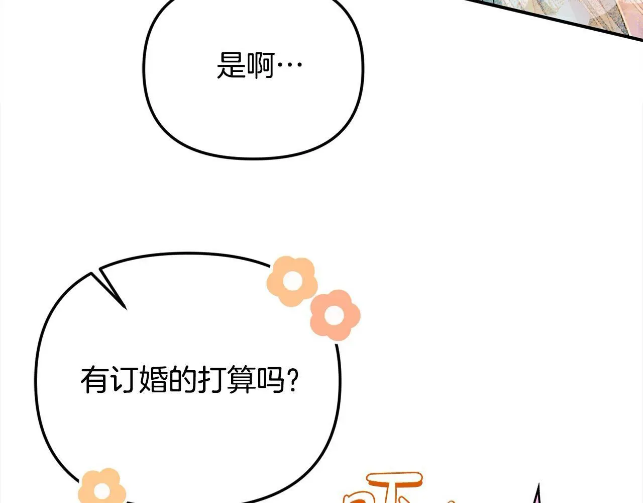 第39话 怀疑 第117页