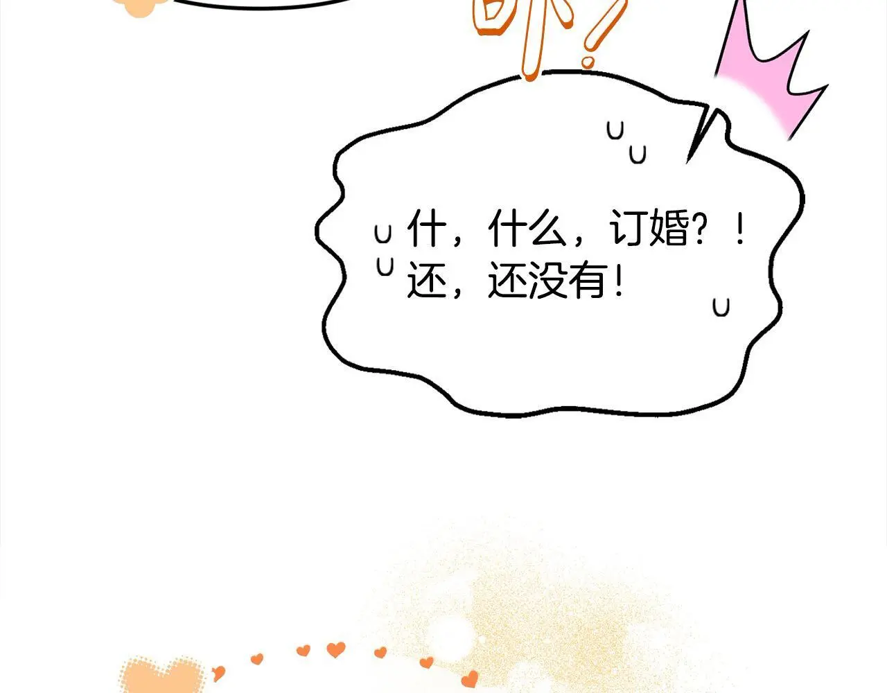 第39话 怀疑 第118页
