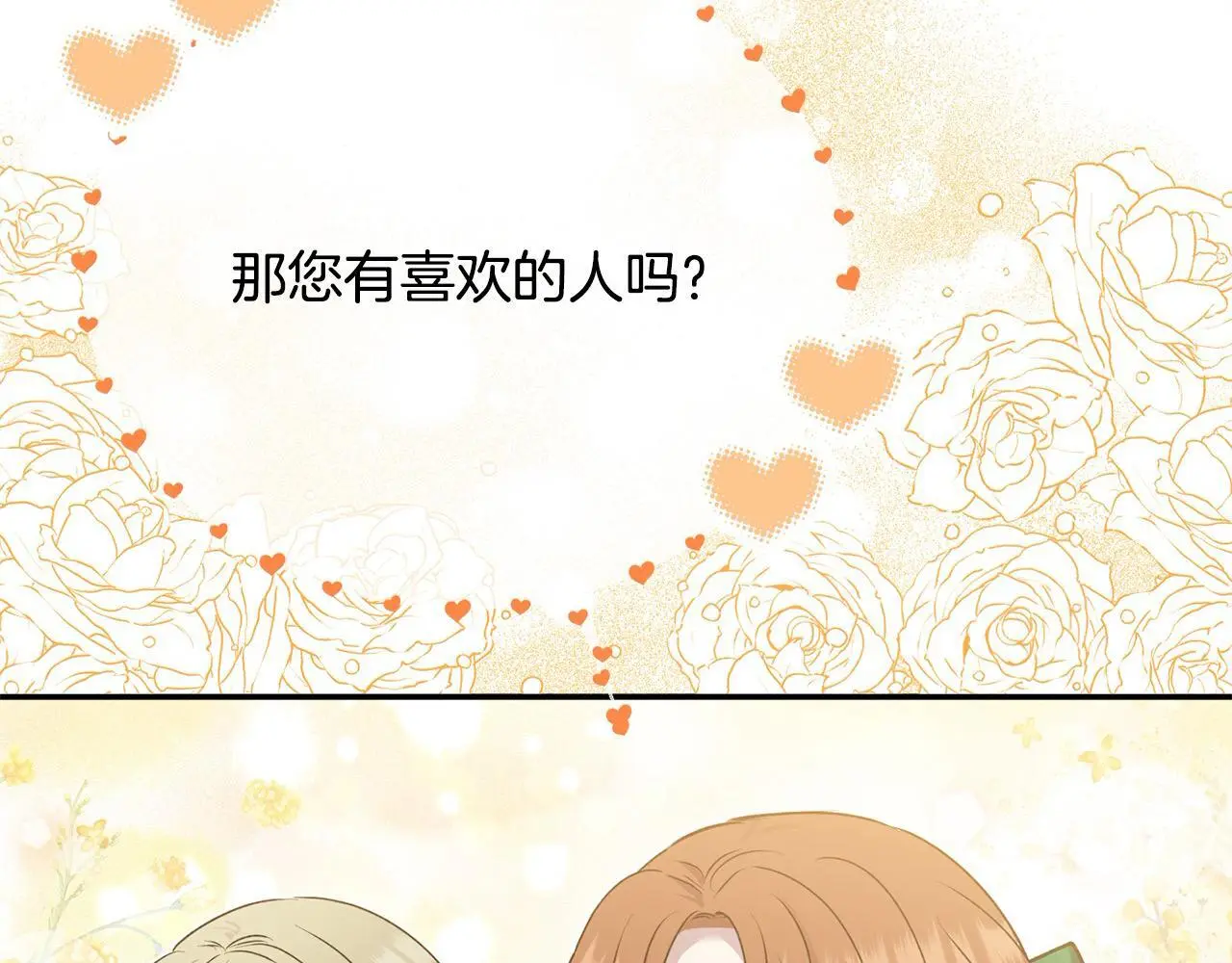 第39话 怀疑 第119页
