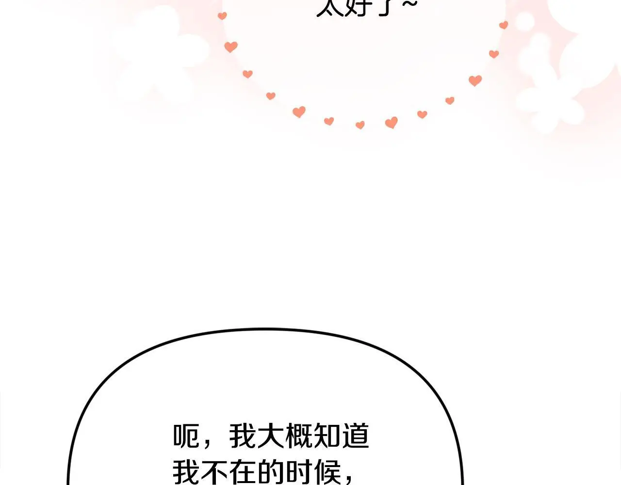 第39话 怀疑 第125页