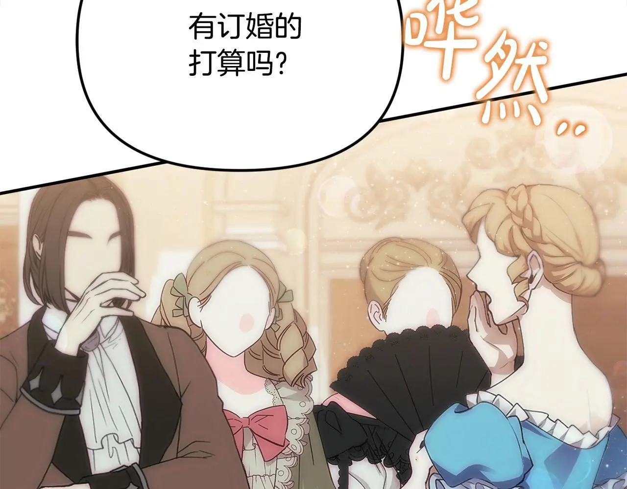 第39话 怀疑 第138页