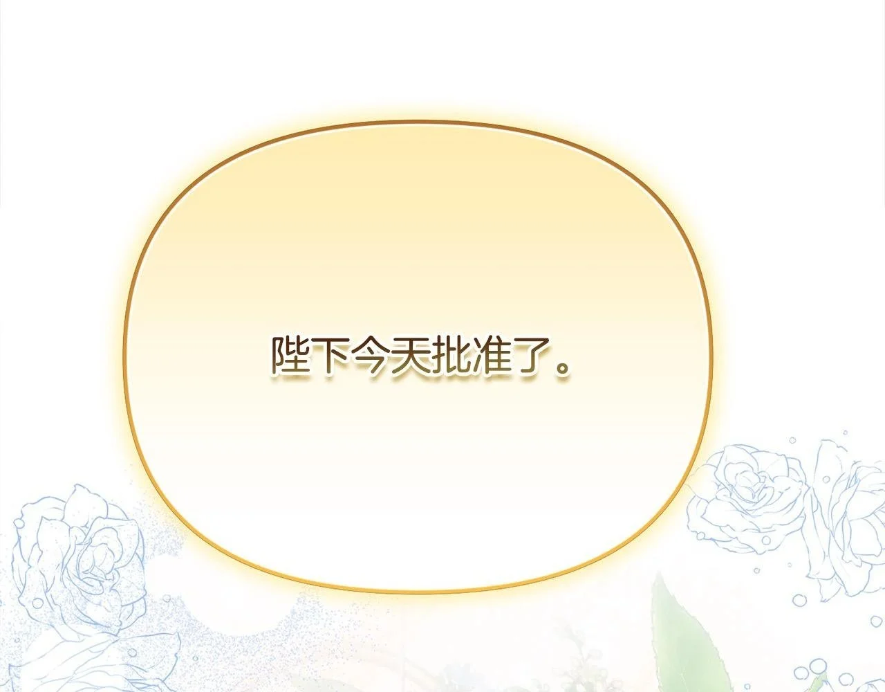 第40话 皇太子的道歉 第2页