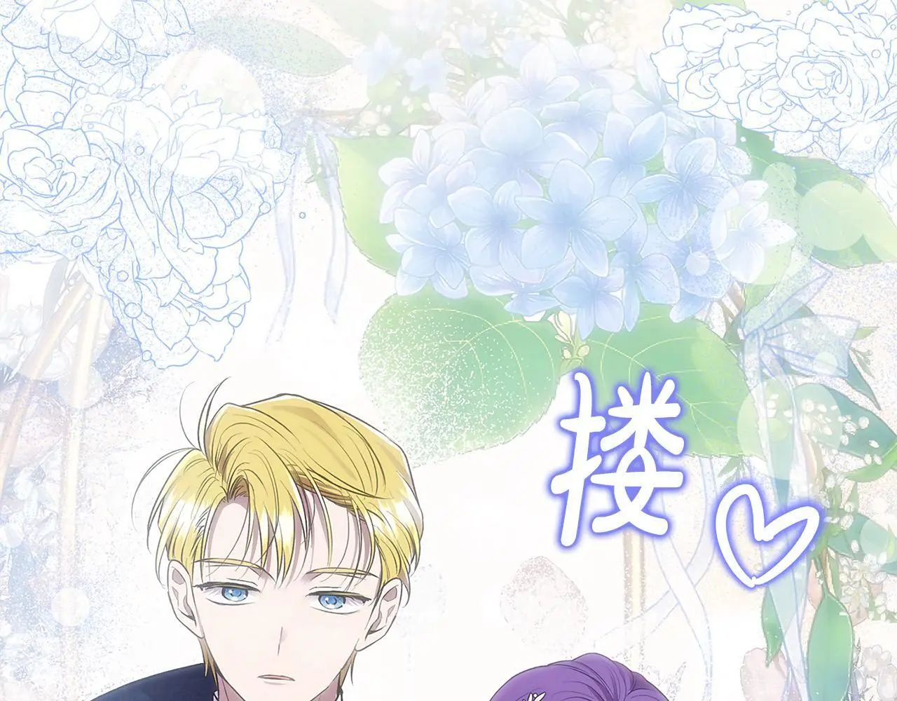 第40话 皇太子的道歉 第3页