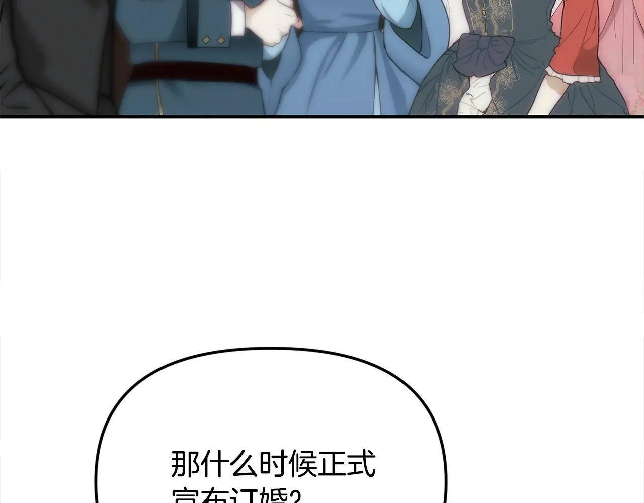 第40话 皇太子的道歉 第7页